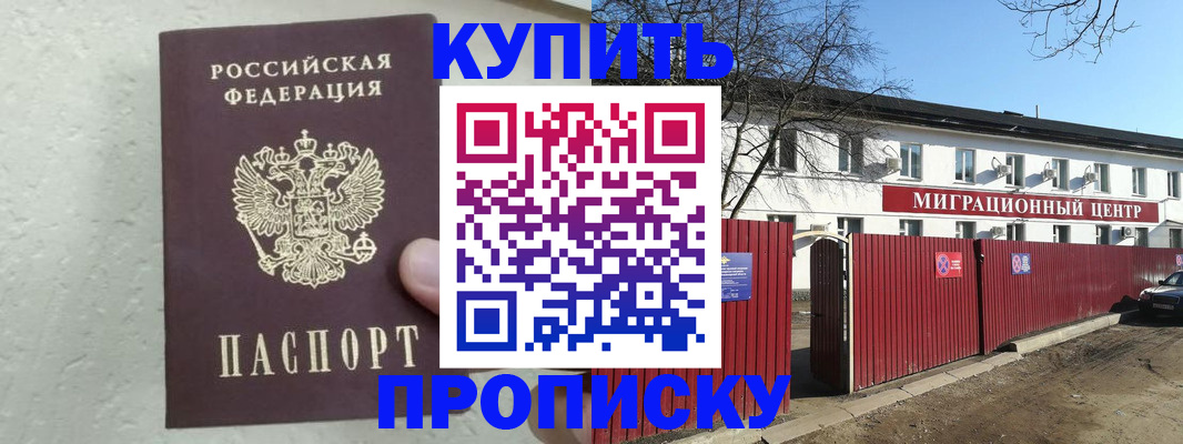 прописка регистрация в Ногинске