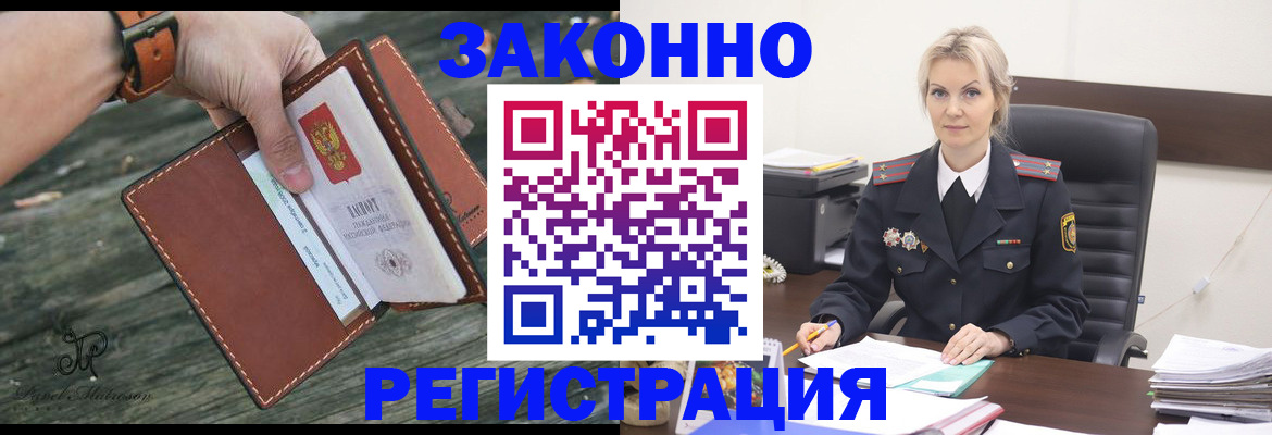 прописка штамп в Ногинске