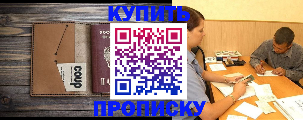 прописка для кредита в Ногинске