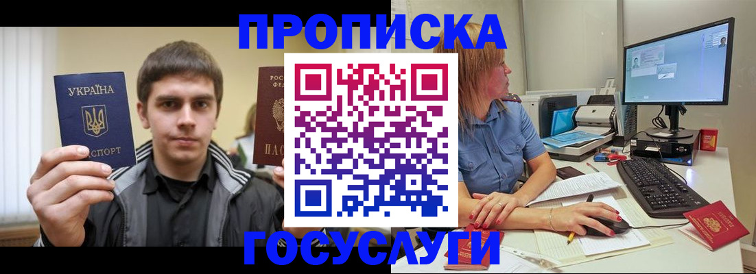 прописка гарантия в Ногинске