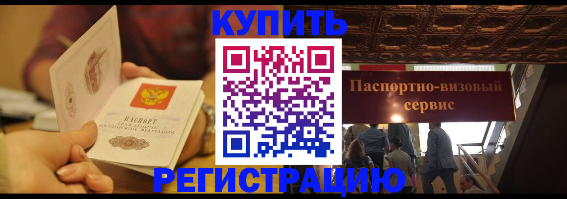 временная регистрация законно в Ногинске