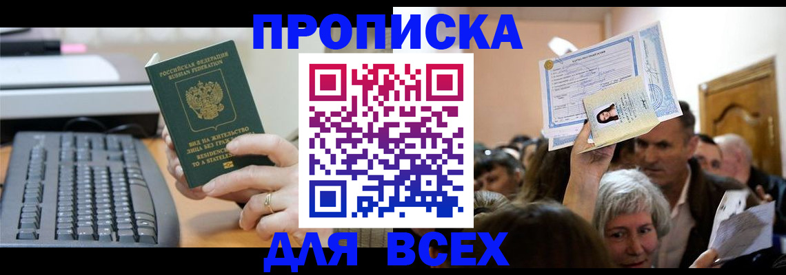 прописка гарантия в Ногинске