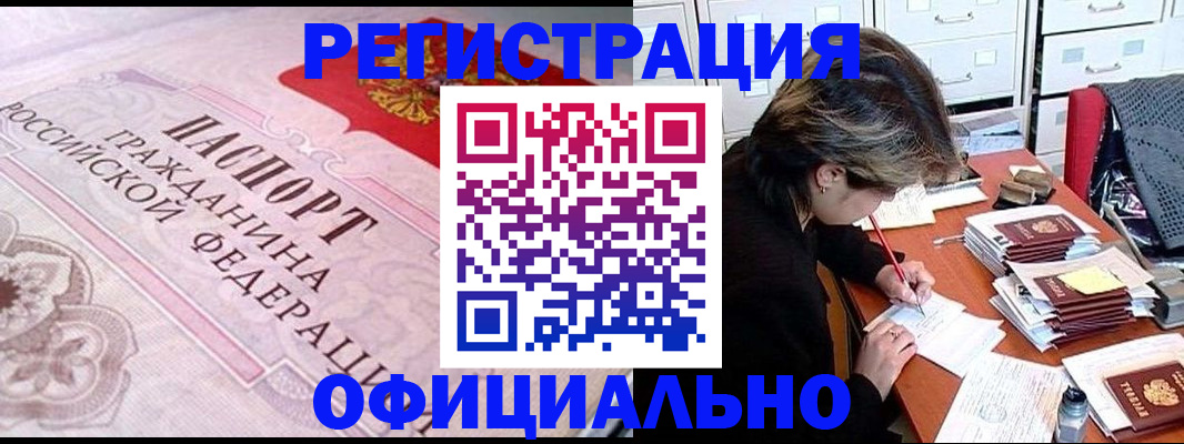 регистрация в Ногинске